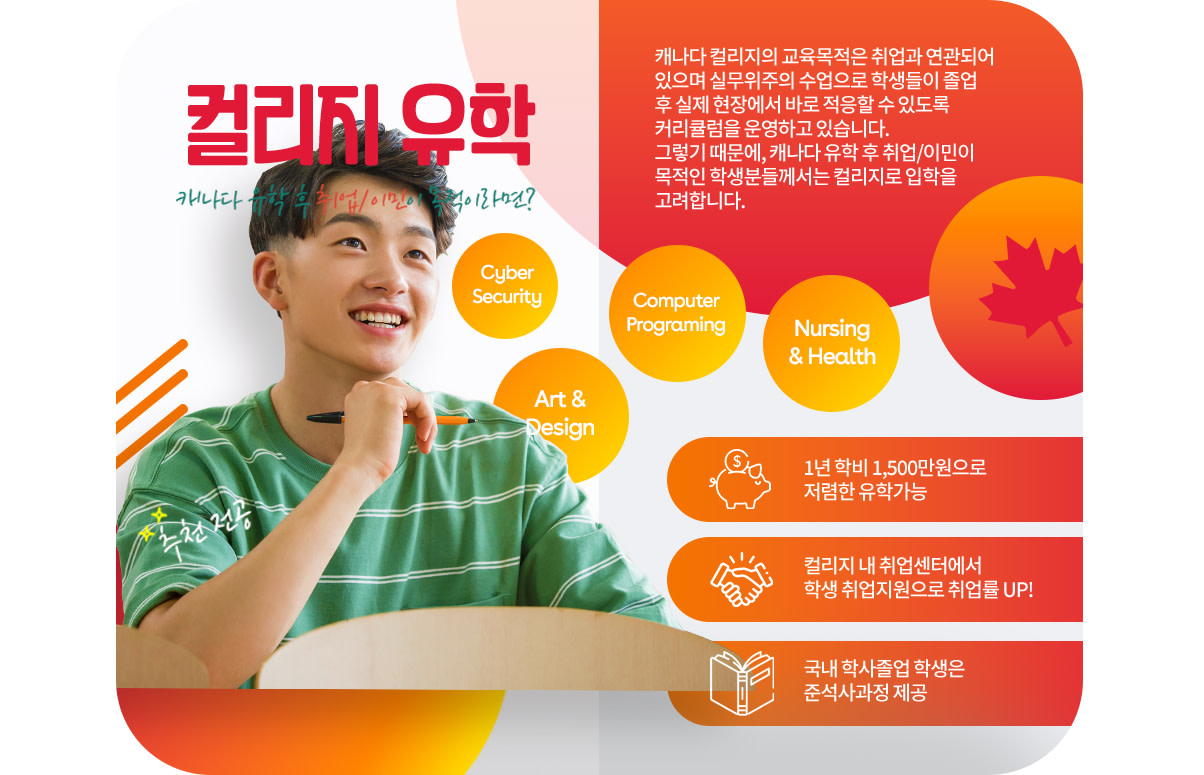 CA/AU Study Abroad Fair @19Jul2025 - Korea - CA01