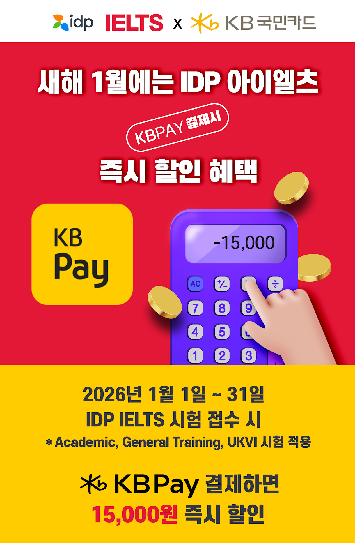IDP IELTS X 국민카드 KBPay 결제 할인 이벤트 - Homepage