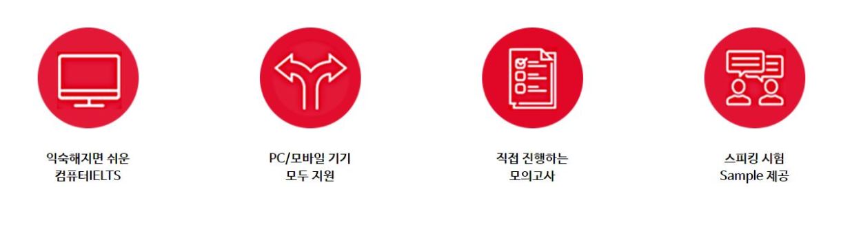 컴퓨터아이엘츠 모의고사 특징