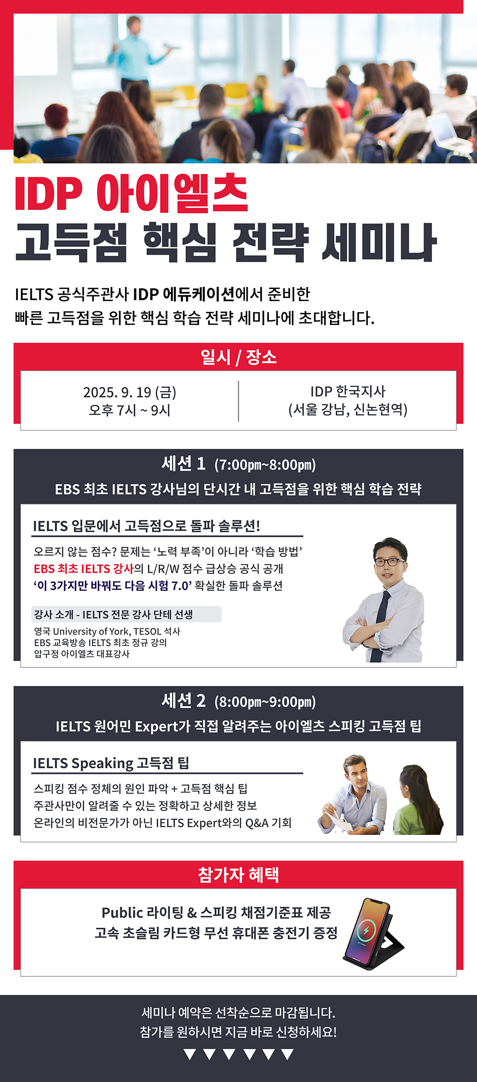 IELTS 고득점 Tip! 세미나 | 서울 IDP 강남 (9/19) - Korea