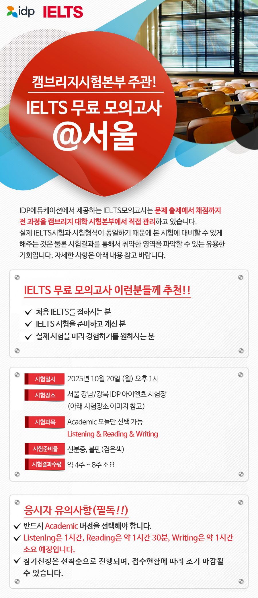 IDP IELTS 공식 모의고사 | 서울 (10/20) - 01