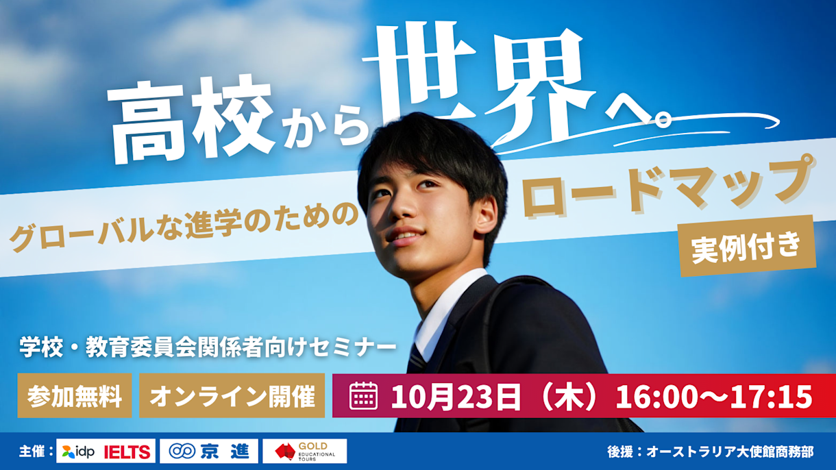 IELTSセミナー用バナー X