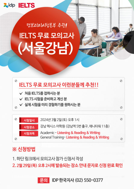 Official mock test MAR 2024 Seoul- Korea