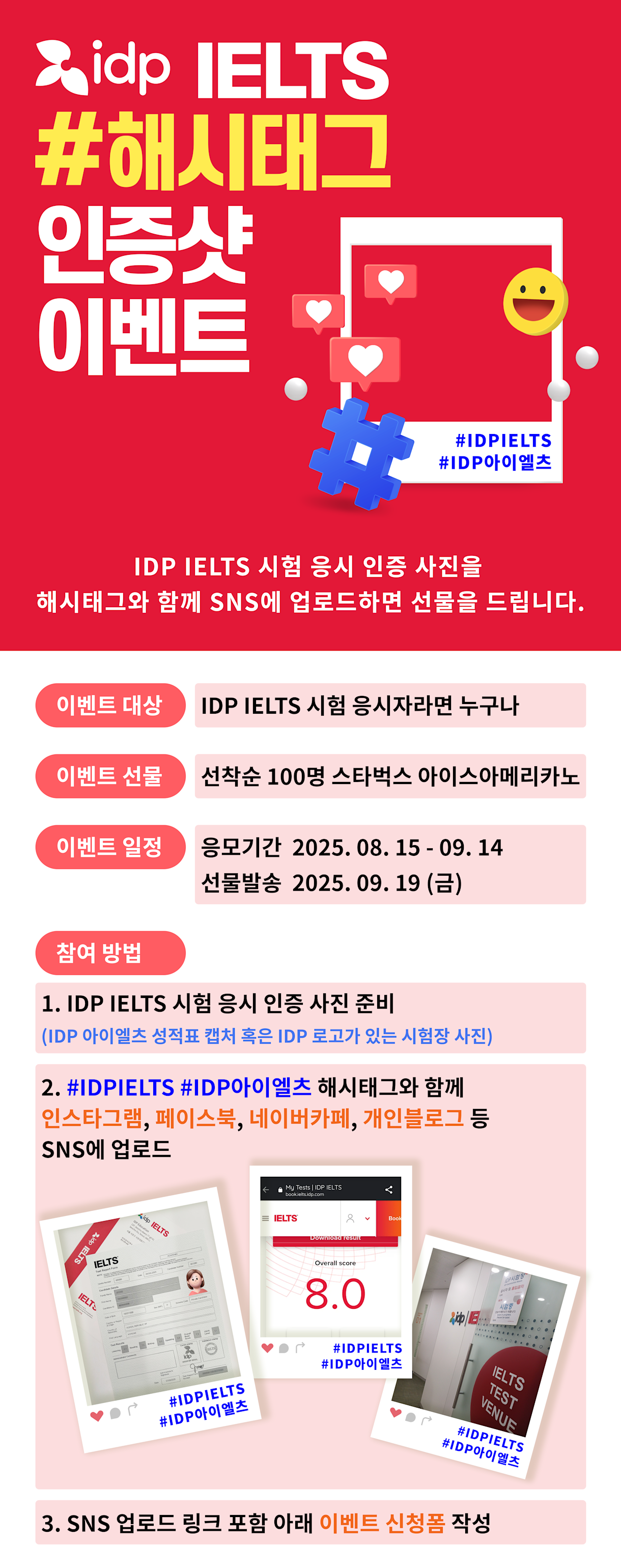 IDP IELTS 해시태그 인증샷 이벤트