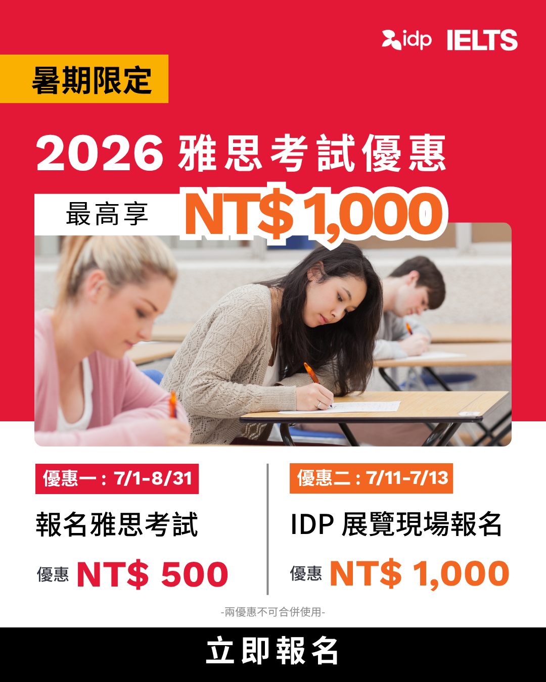 2026 雅思考試優惠