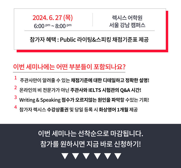 IELTS Writing & Speaking 공략법 세미나 26 Sep 2024 이미지 