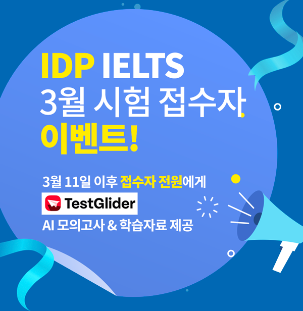 2024 Mar Test Glider event for Test taker - Korea