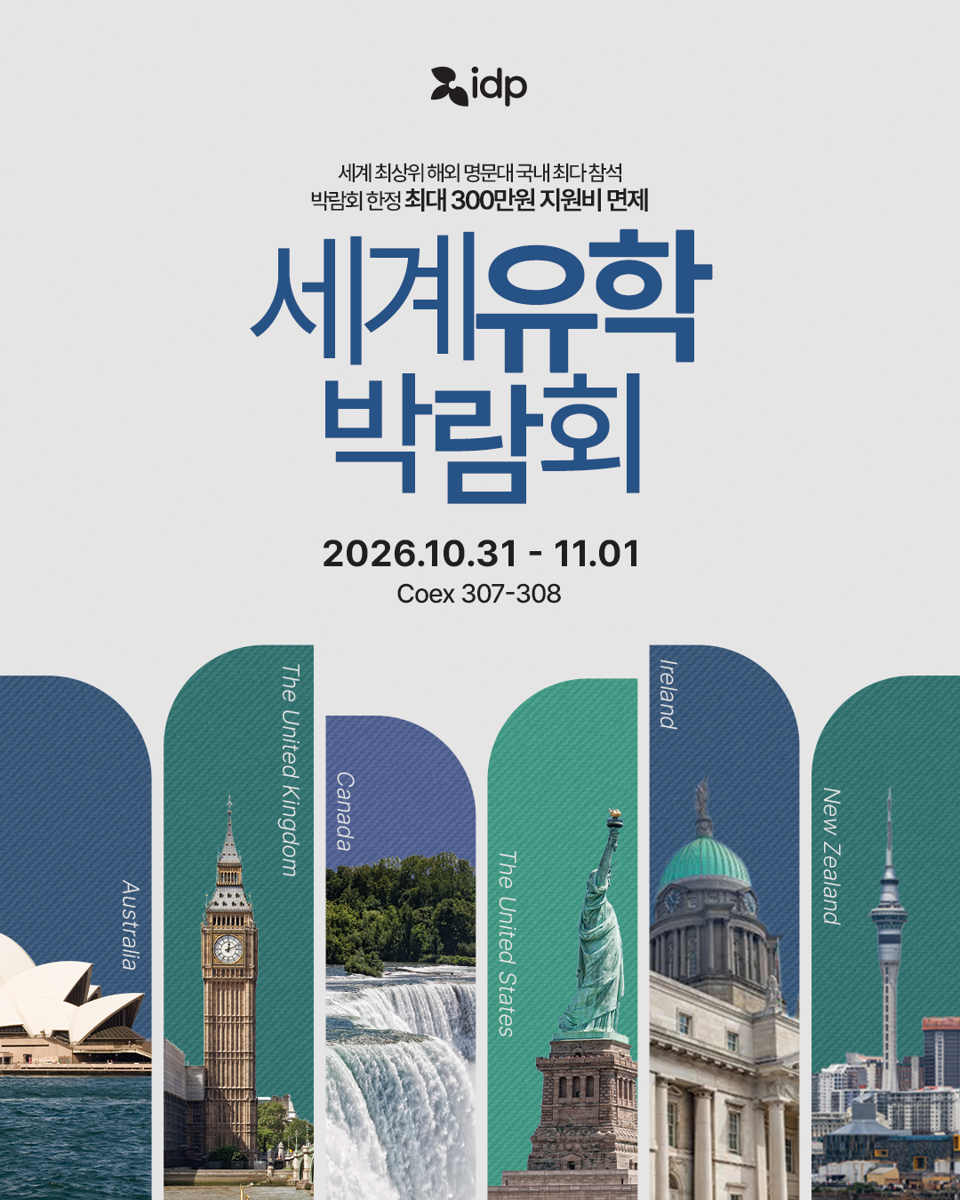 2026 IDP 세계유학박람회 (10/31-11/01)