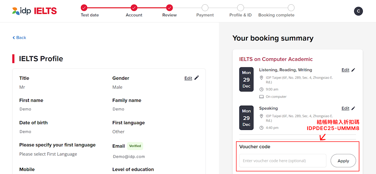 結帳時輸入折扣碼