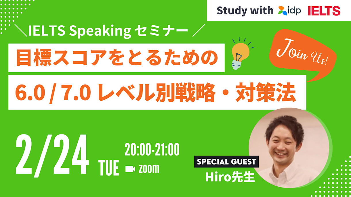 参加無料！IELTS Zoomセミナー｜IDP IELTS公式サイト