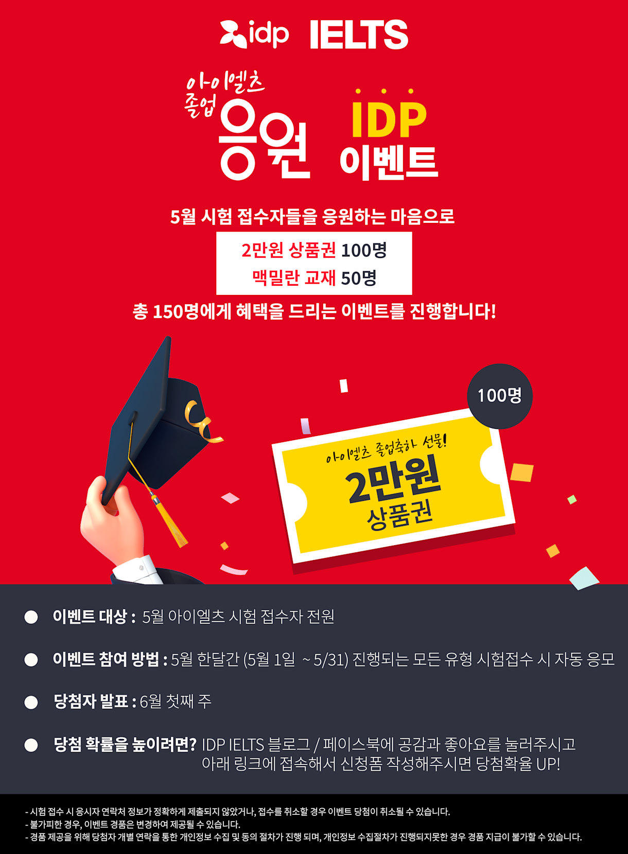 202203-장학금이벤트 공지---New-homepage2023 May Test-taker Event - Korea