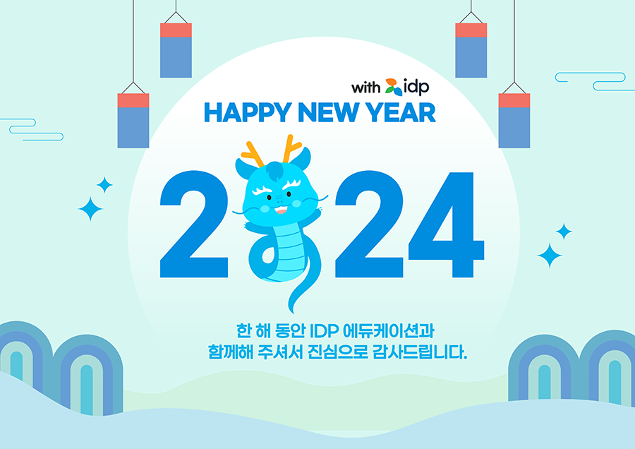 2024 새해인사