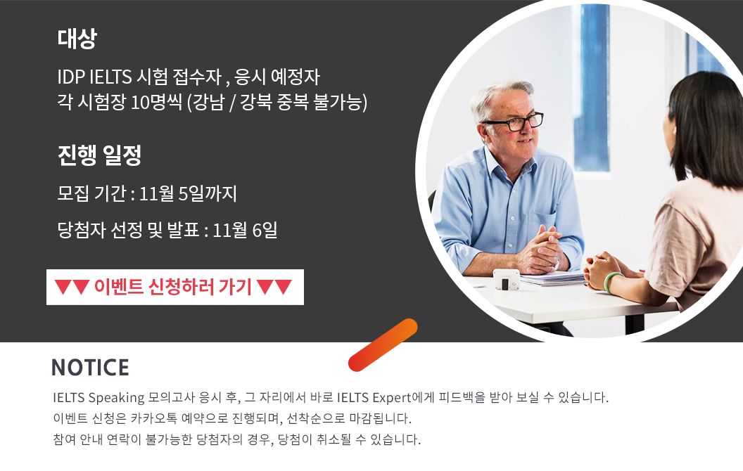 5월 20일, 22일에 진행되는 스피킹 / 라이팅 피드백 이벤트를 신청하세요