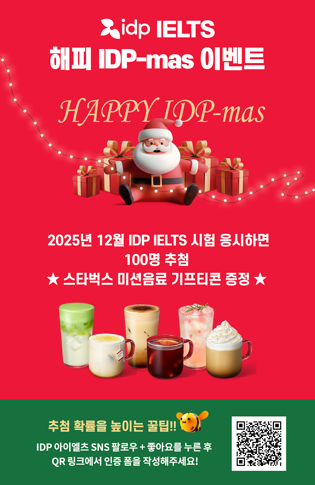 해피 IDP-mas 이벤트