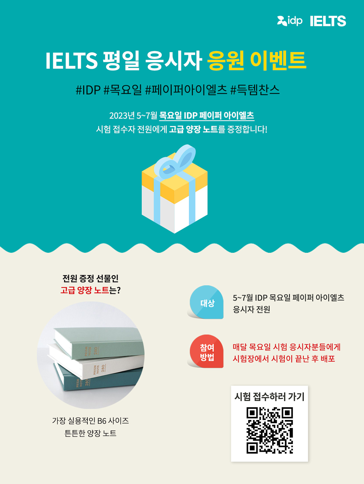 목요일 페이퍼 시험 응시자 선물 이벤트