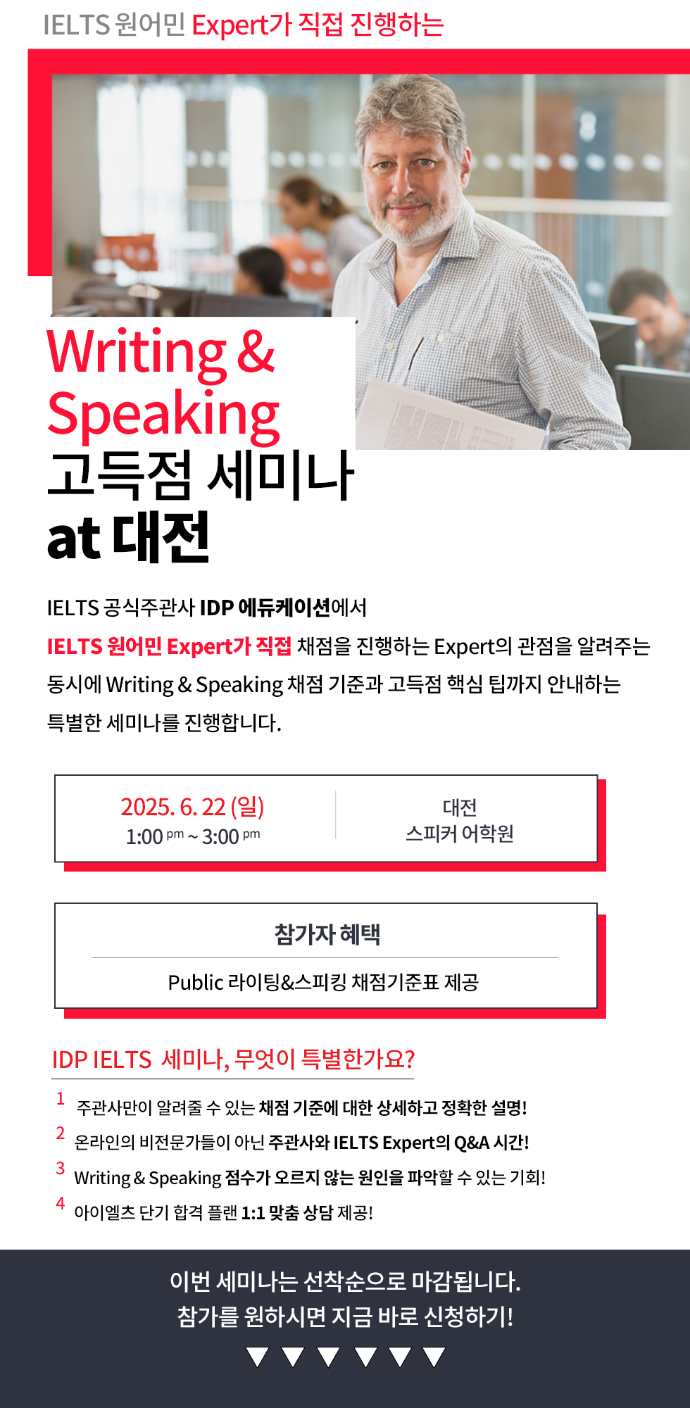 IELTS Expert - 고득점 세미나 @대전 22Jun2025