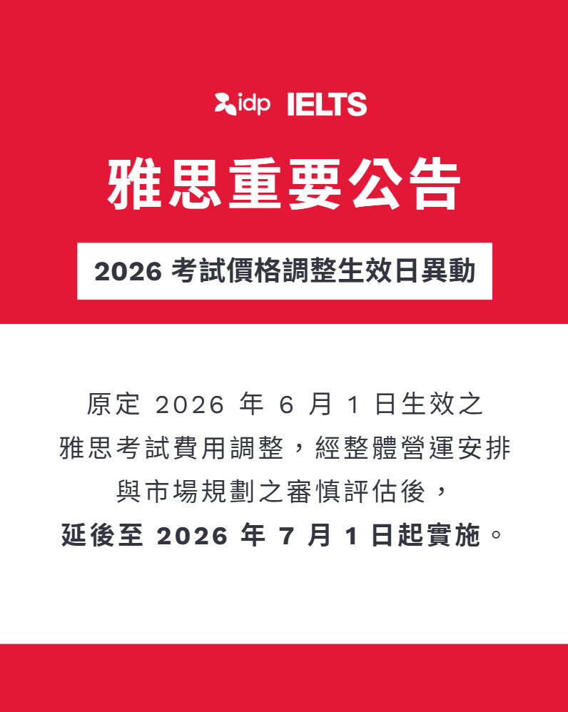 IELTS test fee adjustment ( 20260701)