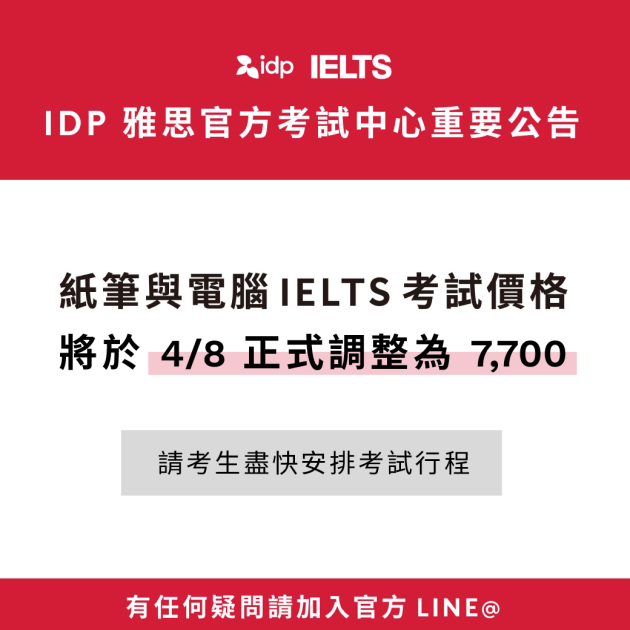 IELTS test fee adjustment ( 20240322)