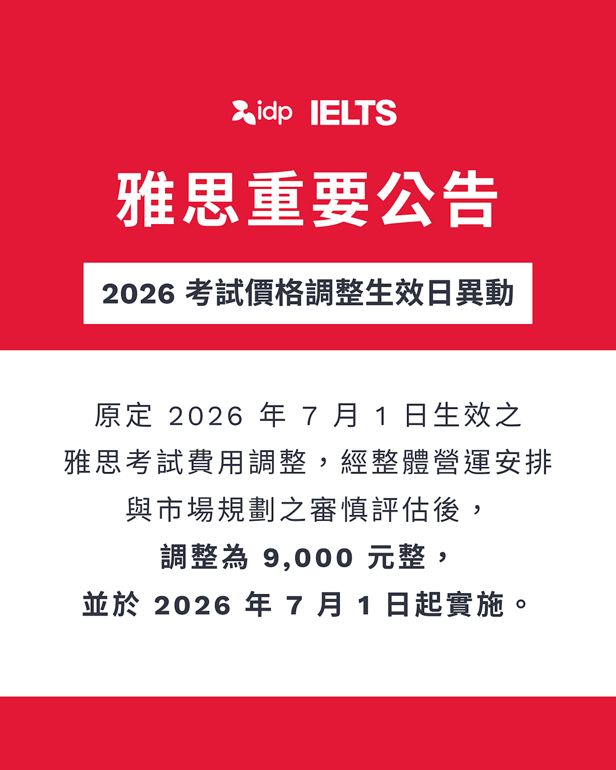 IELTS test fee adjustment ( 20260701)