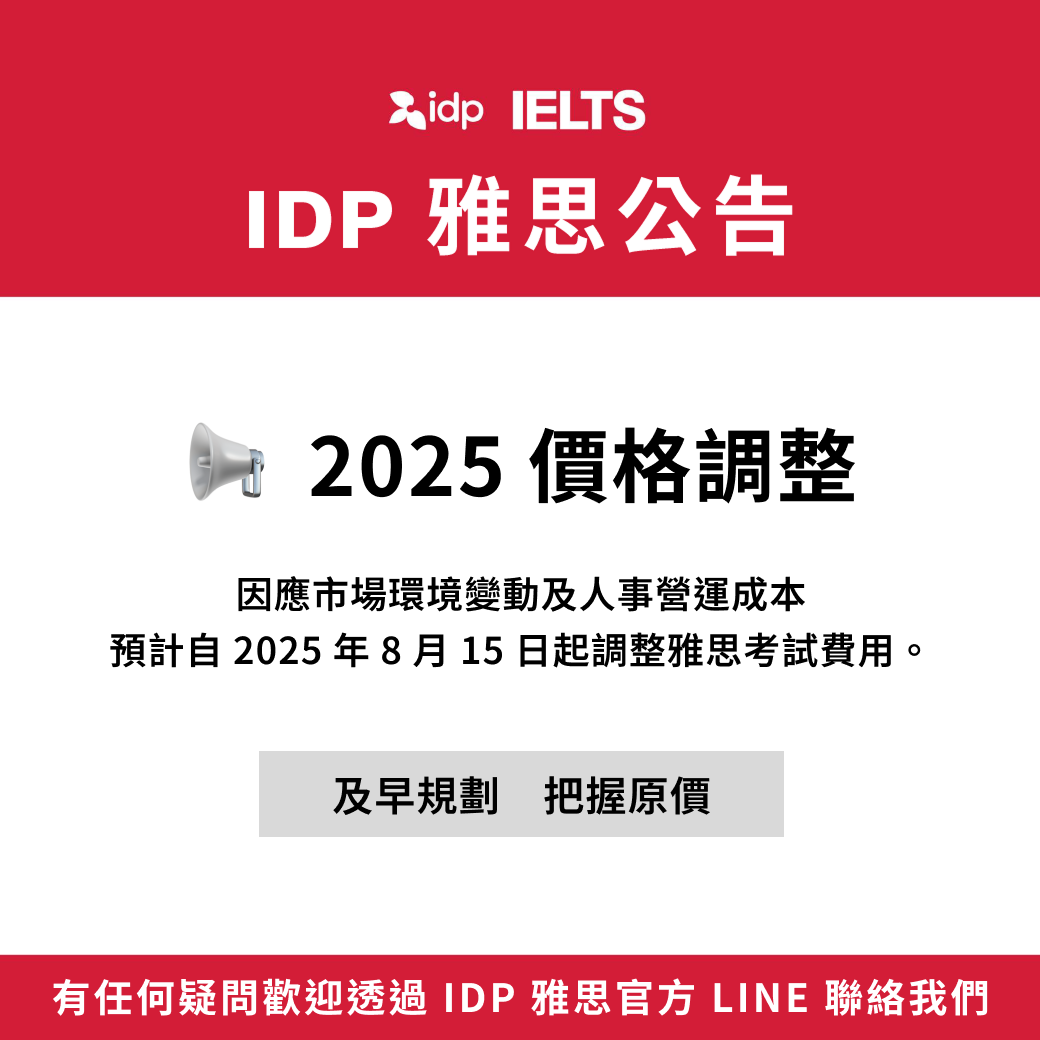 IELTS test fee adjustment ( 20250725)