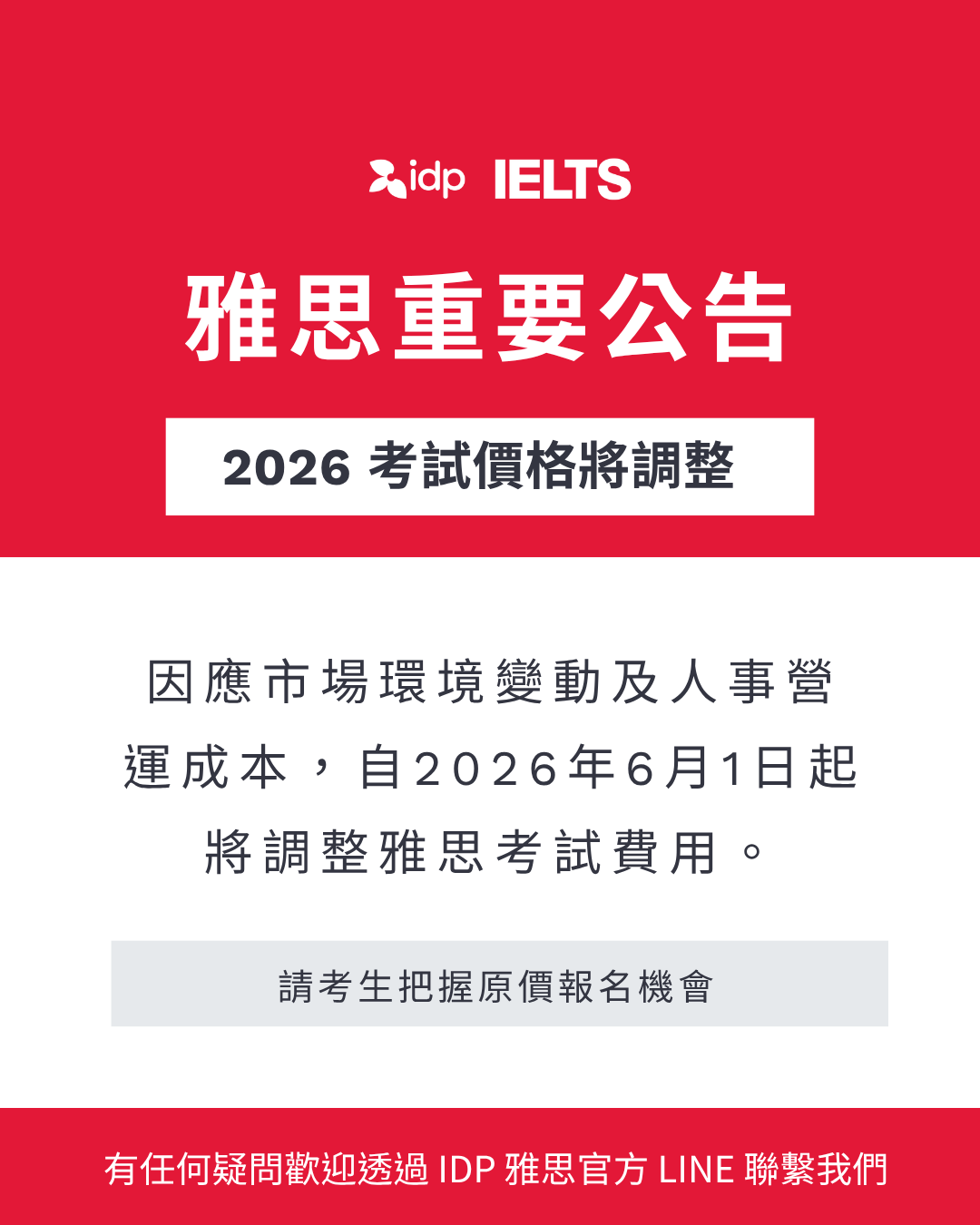 IELTS test fee adjustment ( 20260430)