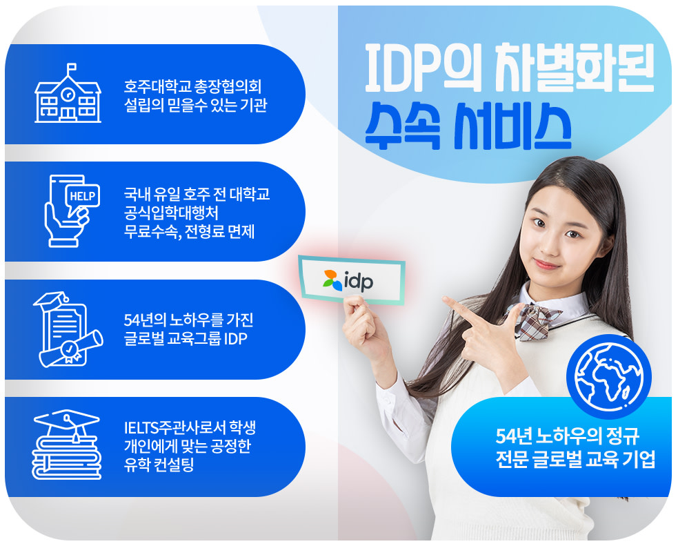 IDP 에듀케이션은 어떤 회사?