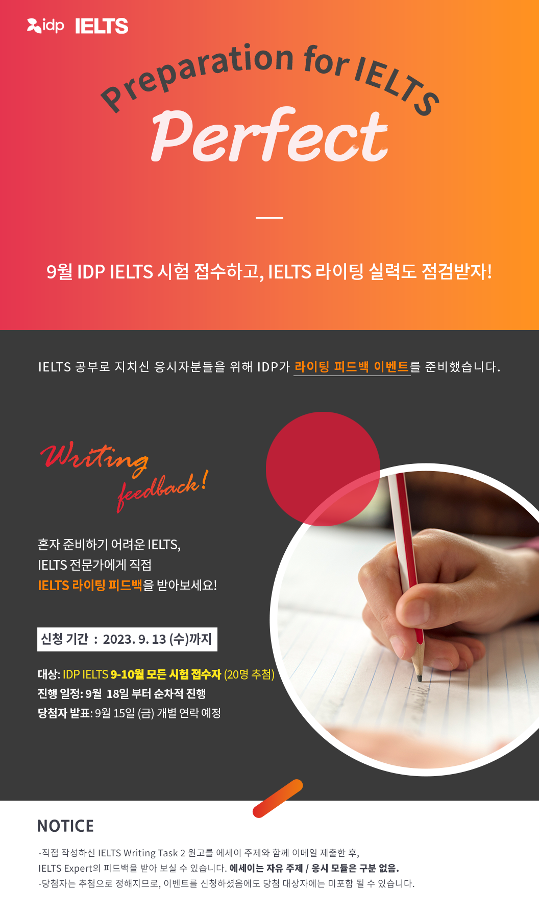 202309 라이팅피드백이벤트 공지