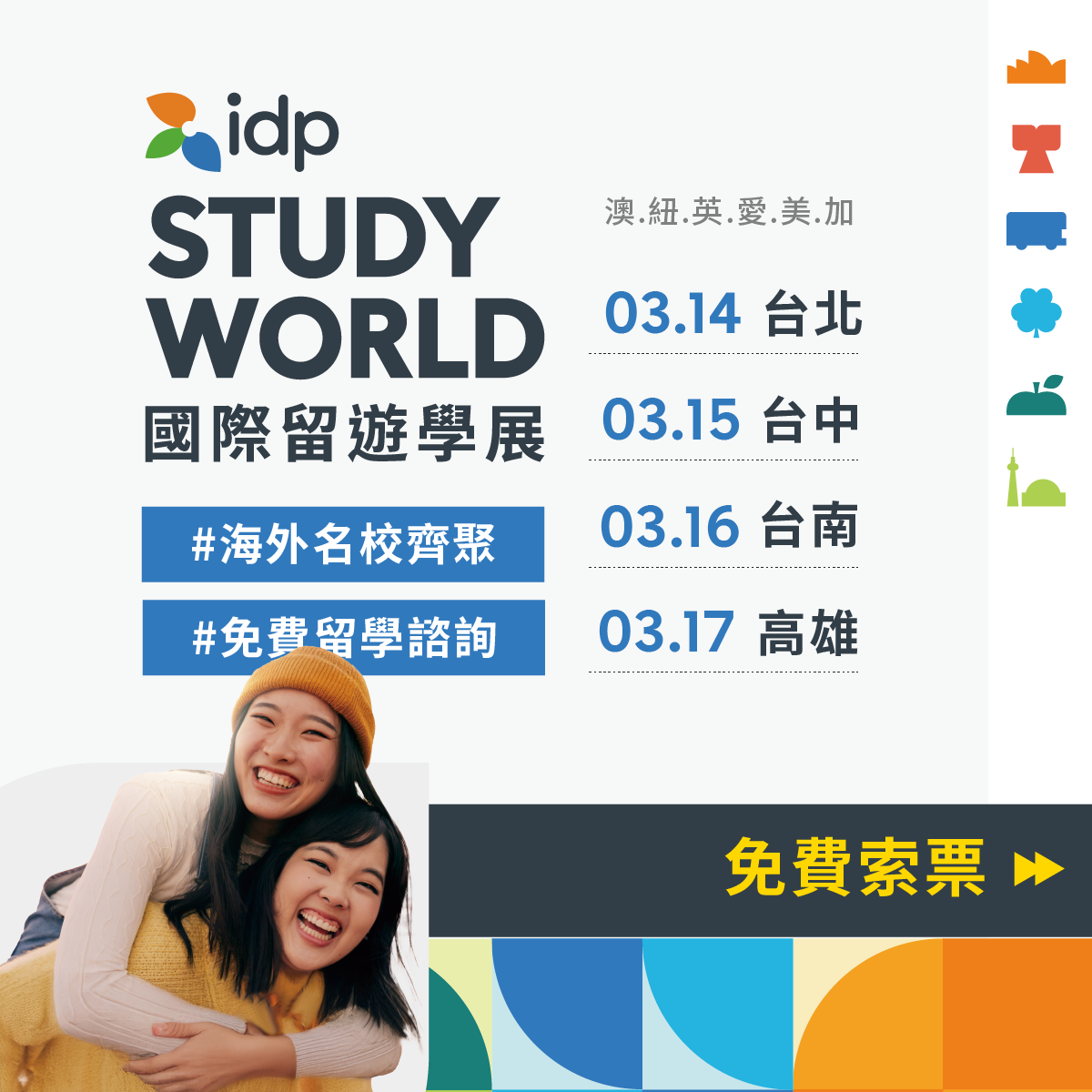 IDP STUDY WORLD