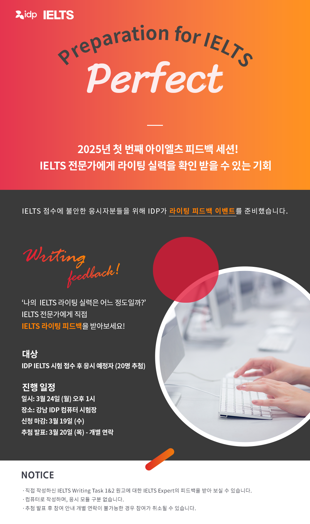 IDP IELTS 무료 라이팅 피드백 이벤트