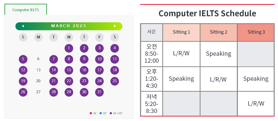 아이엘츠 일정과 시험시간