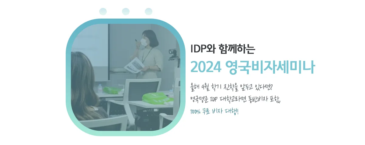 2024 UK Visa Seminar 1 - Korea