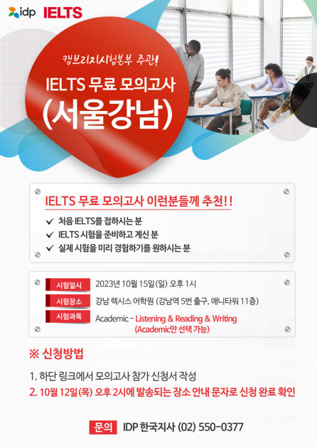 Official mock test Aug 2023 Seoul & Busan - Korea - image