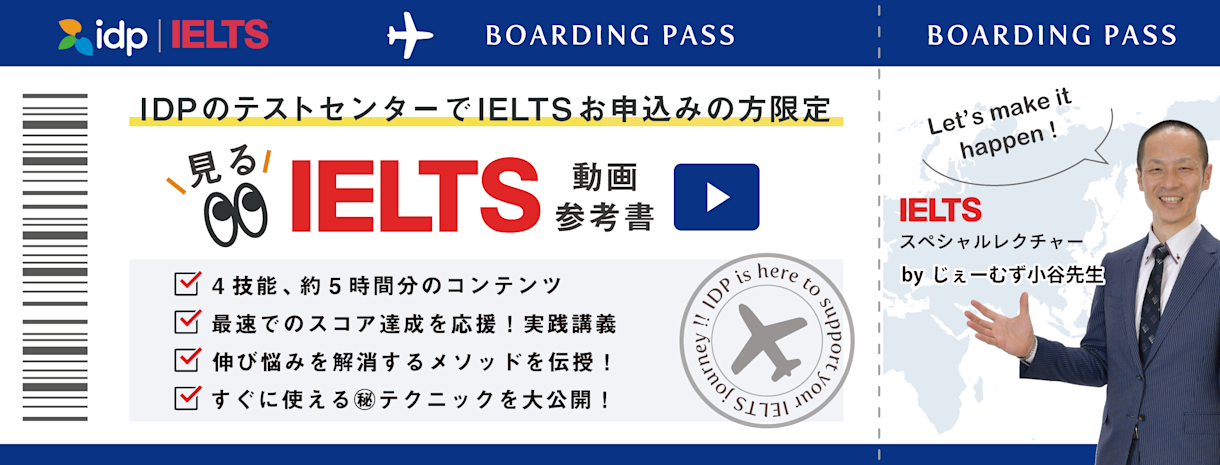 IDP受験生特典｜英語検定・試験のIELTS公式サイト