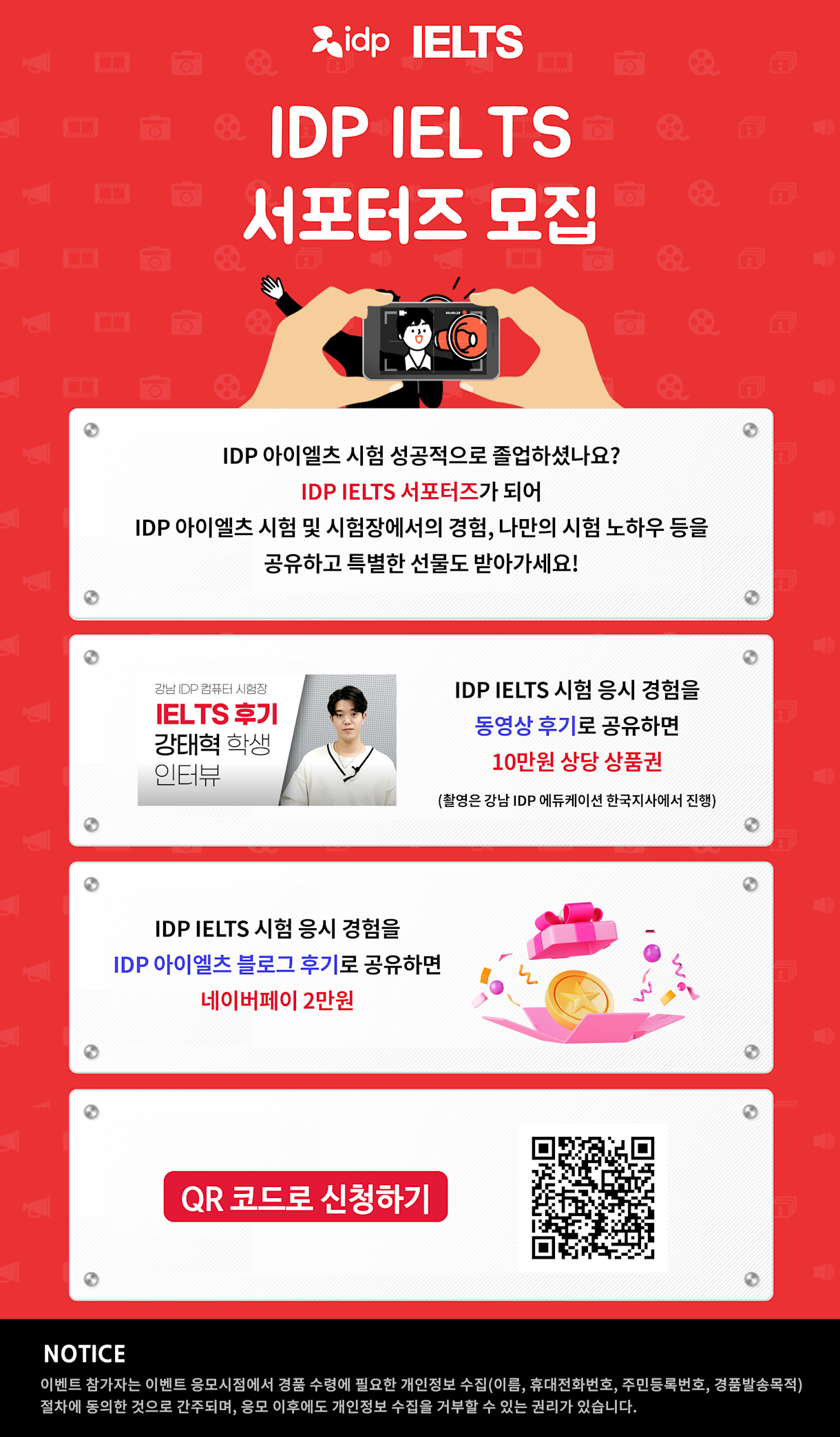 IDP 아이엘츠 서포터즈 모집 