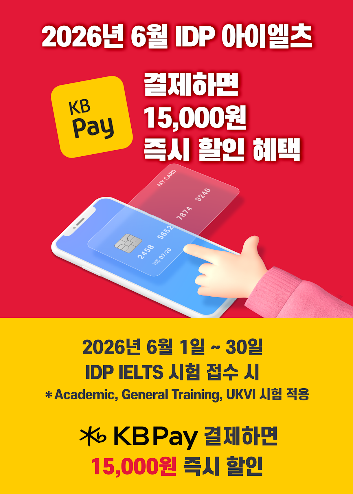 IDP IELTS X 국민카드 KBPay 결제 할인 이벤트 in June 2026