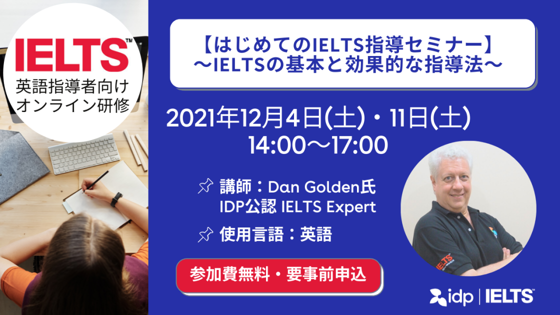 Dan's seminar banner Dec 4 and 11 - Japan