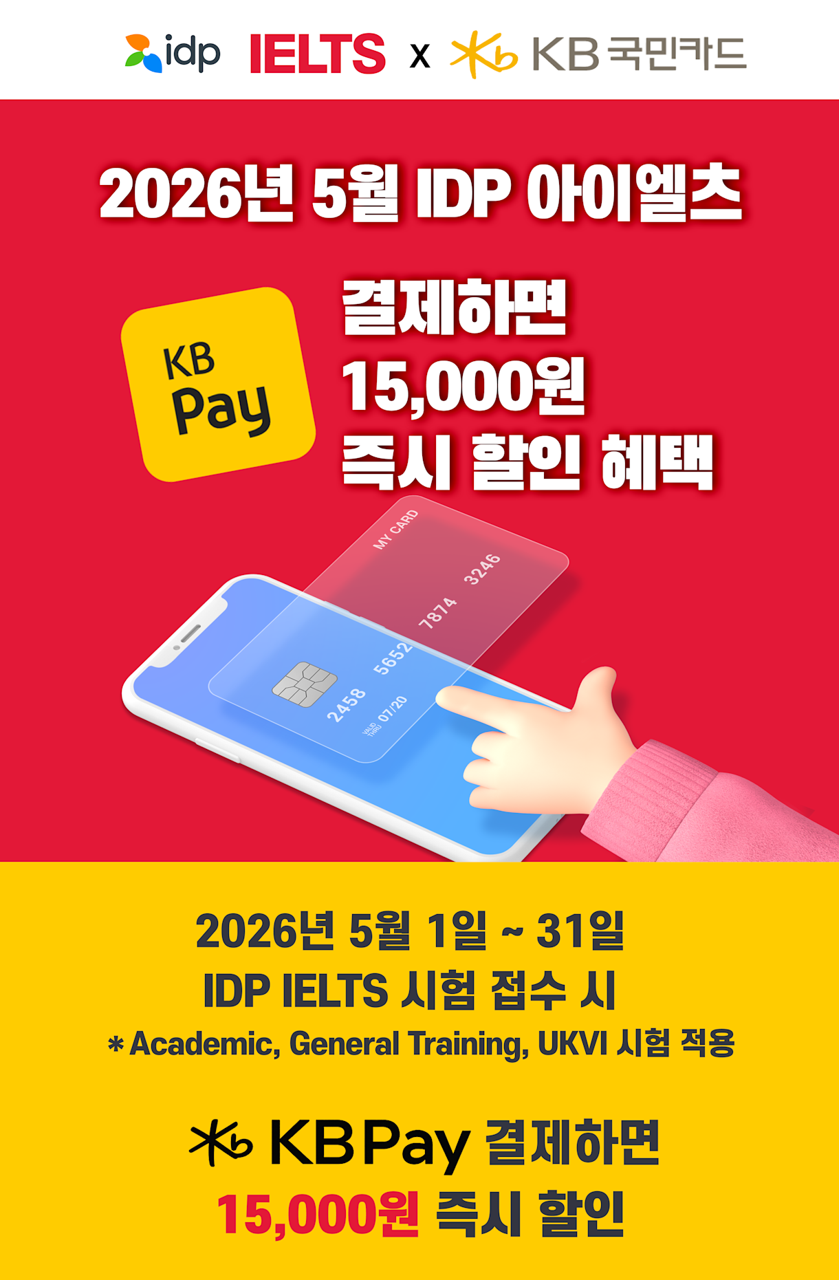 IDP IELTS X 국민카드 KBPay 결제 할인 이벤트 in May 2026