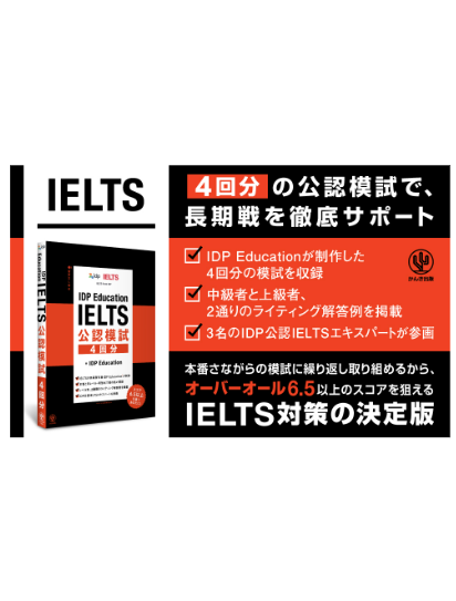 IELTS対策問題集セット 交換留学試験　４冊セット　エルティス 実践IELTS技能別問題集リスニング | 旺文社
