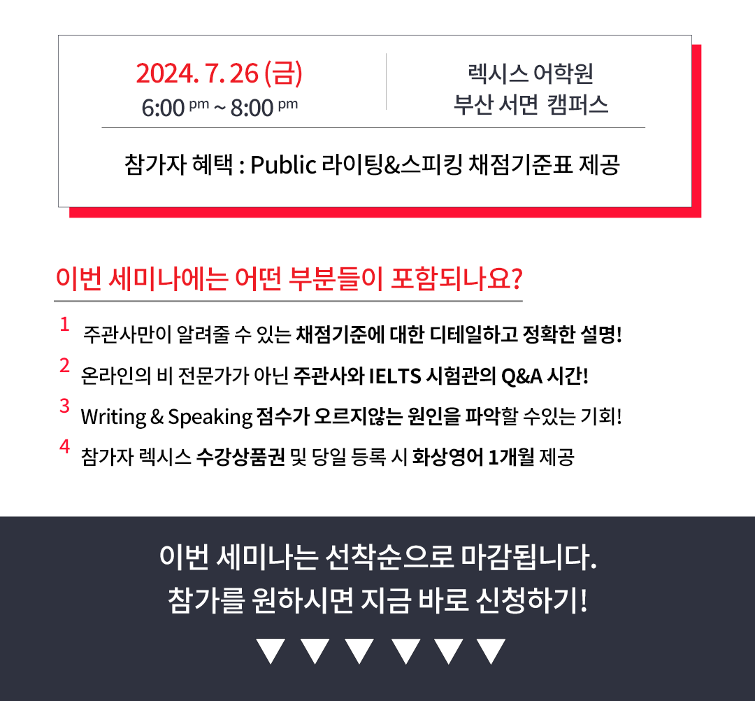 20240726 IELTS Expert Seminar - Writing & Speaking - Busan Korea