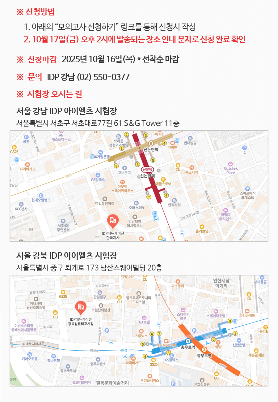 IDP IELTS 공식 모의고사 | 서울 (10/20) - 02