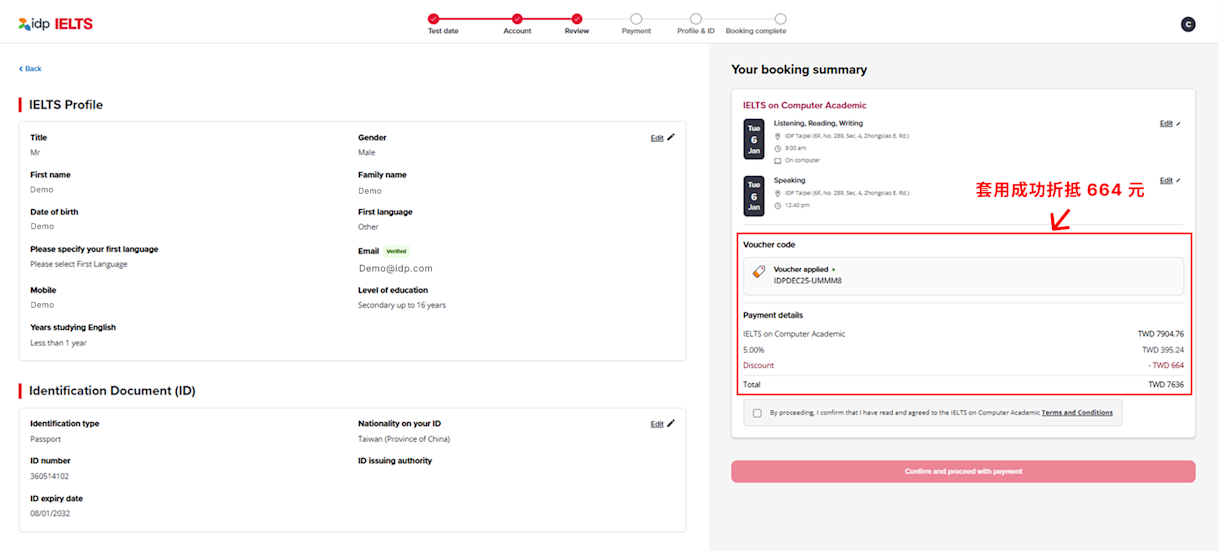 成功套用折抵畫面