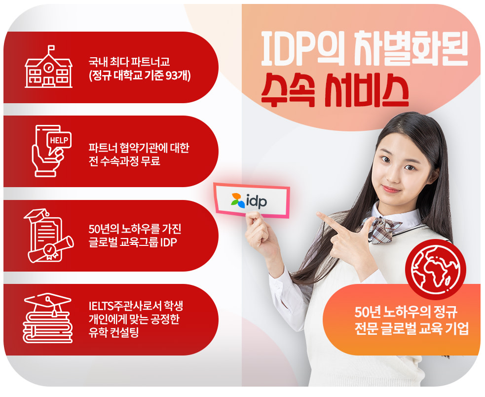 IDP 에듀케이션은 어떤 회사?