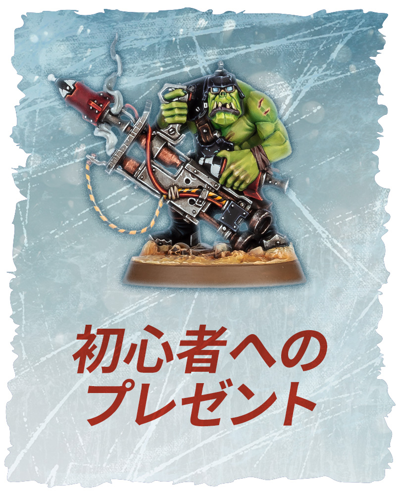 お得なウォーハンマーのボックスセット 