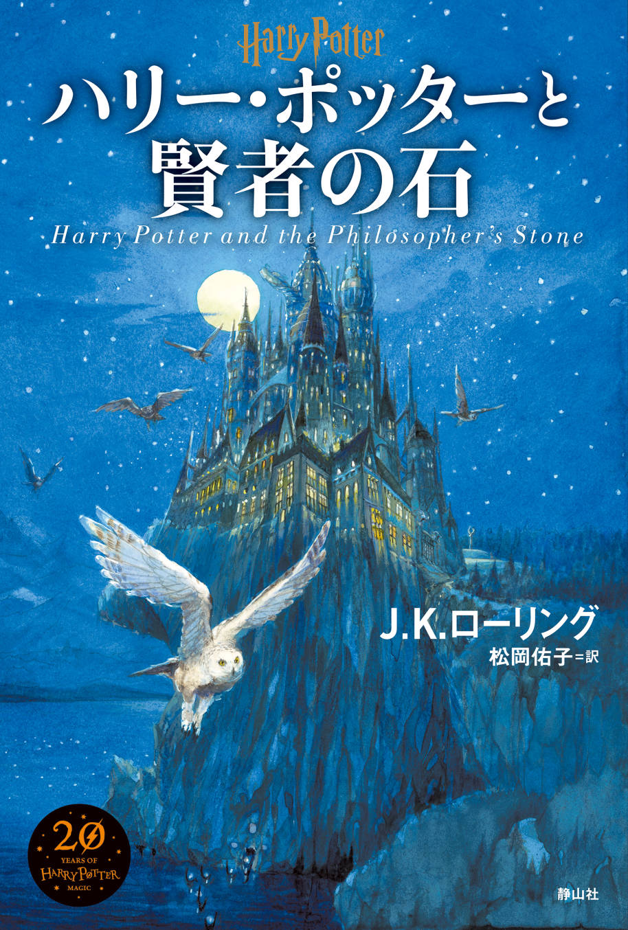 Japanese Philosopher's Stone cover