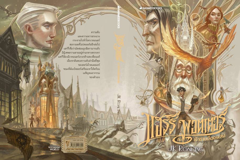 thai-20th-harry-potter-6-cover