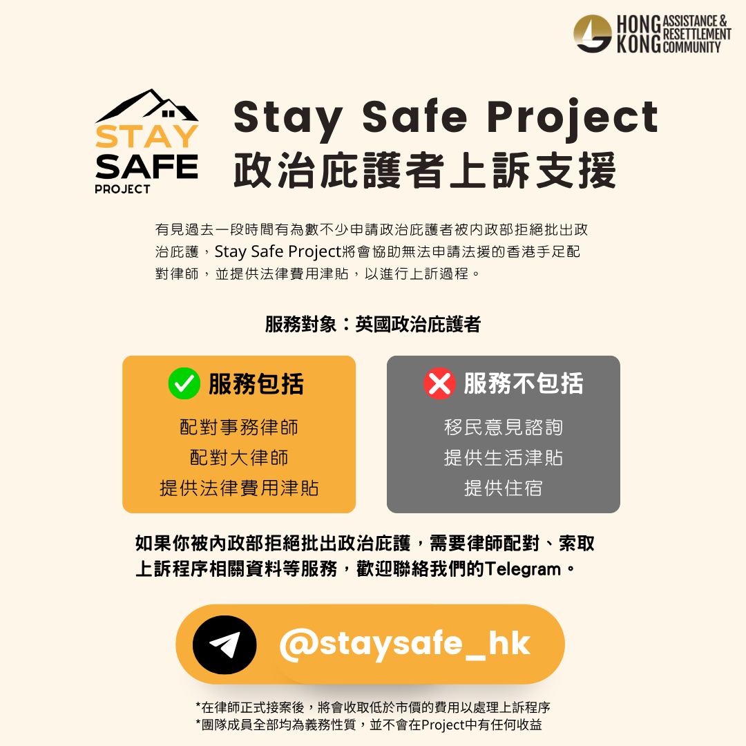 Stay Safe Project Summary in Chinese