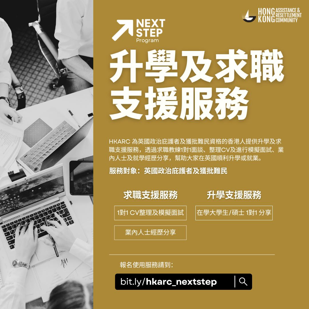 Next Step Program Summary in Chinese