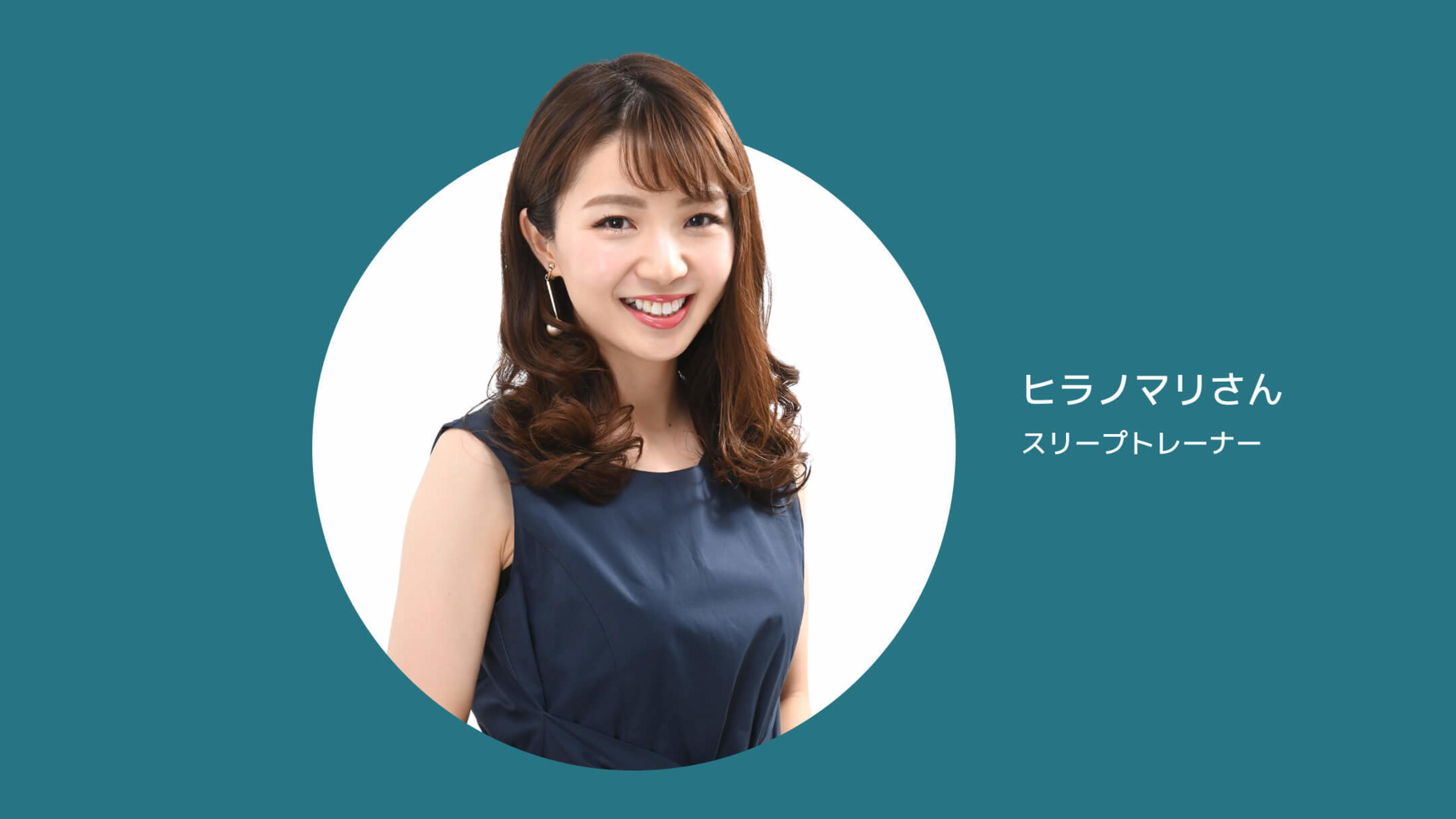 JP > Hero > Testimonial > Sleep Trainer Mari Hirano