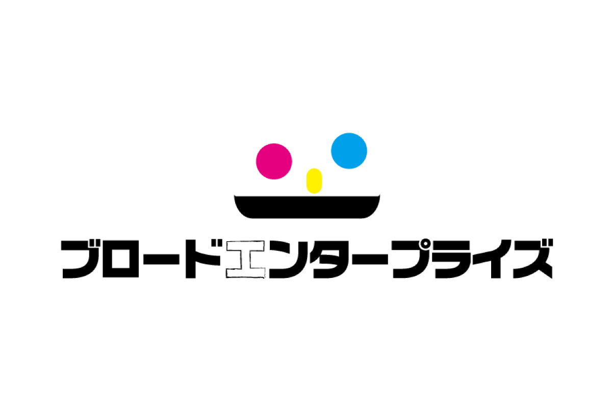 株式会社ブロードエンタープライズ社 担当者からのコメント