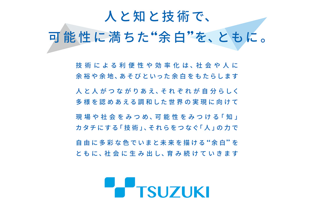 tsuzukidenki-communicationdx img01